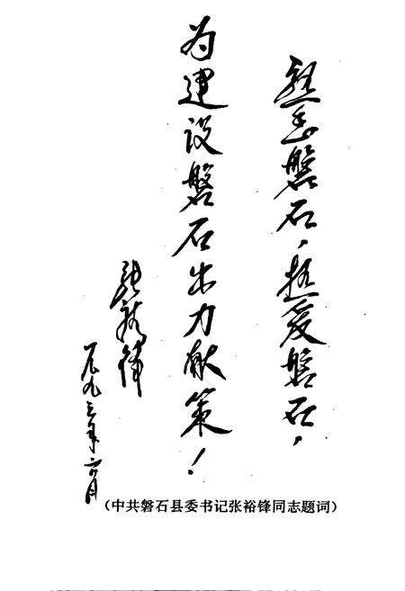 《《磐石县简志》》.pdf_吉林省志预览图3