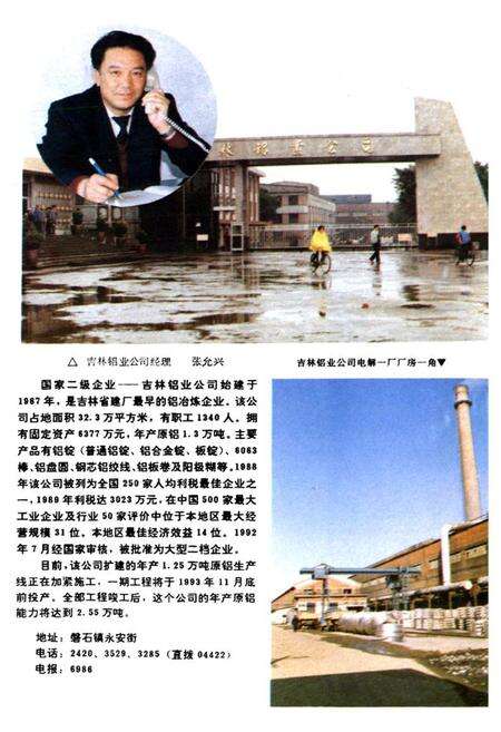 《《磐石县简志》》.pdf_吉林省志预览图5