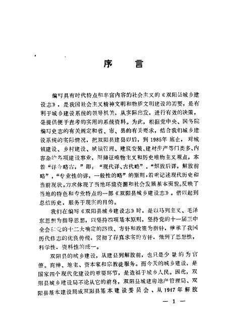 《《双阳县城乡建设志》》.pdf_吉林省志预览图2