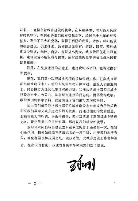《《双阳县城乡建设志》》.pdf_吉林省志预览图3