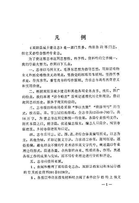 《《双阳县城乡建设志》》.pdf_吉林省志预览图4