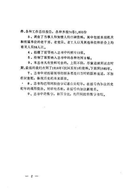 《《双阳县城乡建设志》》.pdf_吉林省志预览图5