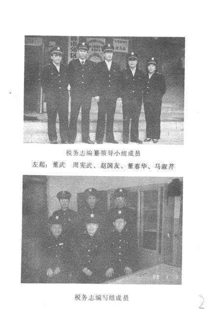 《效区税务志》.pdf_吉林省志预览图2
