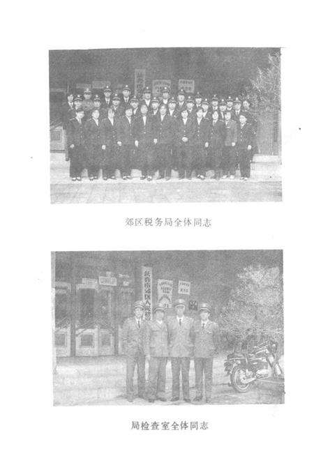 《效区税务志》.pdf_吉林省志预览图3