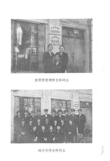 《效区税务志》.pdf_吉林省志预览图4