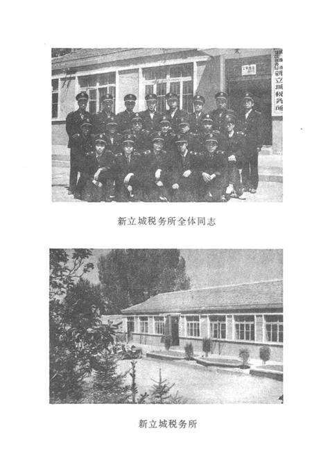 《效区税务志》.pdf_吉林省志预览图5