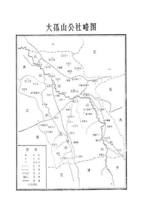《大孤山乡土志》.pdf_吉林省志预览图3