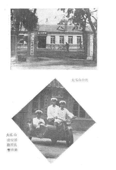 《大孤山乡土志》.pdf_吉林省志预览图5