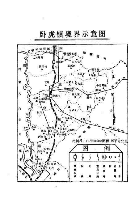 《卧虎镇乡土志》.pdf_吉林省志预览图2