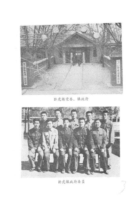 《卧虎镇乡土志》.pdf_吉林省志预览图3