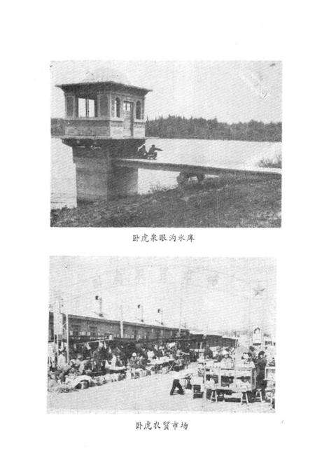 《卧虎镇乡土志》.pdf_吉林省志预览图4