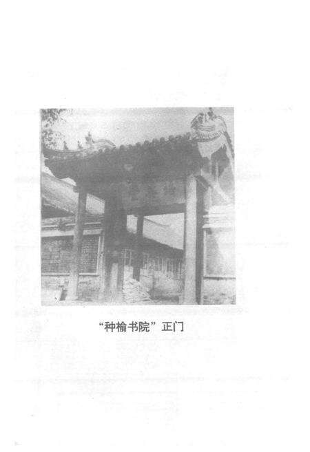 《榆树县教育专志》.pdf_吉林省志预览图2