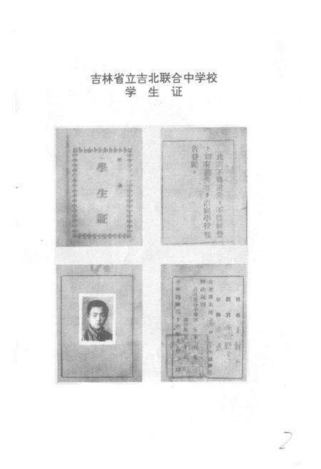 《榆树县教育专志》.pdf_吉林省志预览图3
