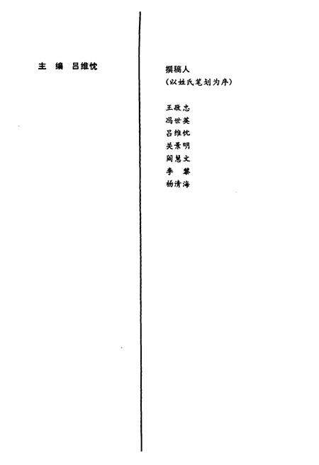 《辽源市戏曲志》.pdf_吉林省志预览图3
