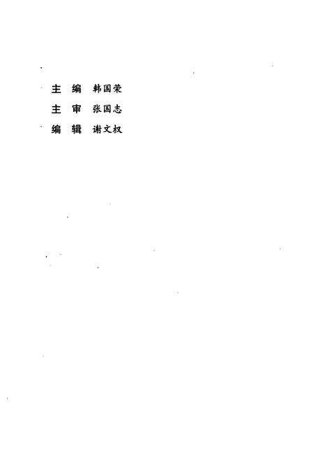 《九台市人民代表大会常务委员会志》.pdf_吉林省志预览图2