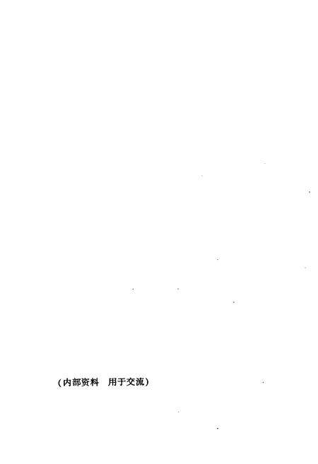 《九台市人民代表大会常务委员会志》.pdf_吉林省志预览图3