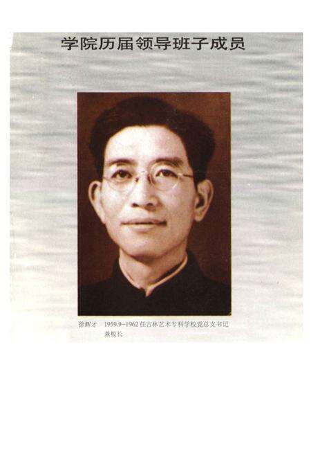 《吉林艺术学院发展简志(1958-1998)》.pdf_吉林省志预览图1