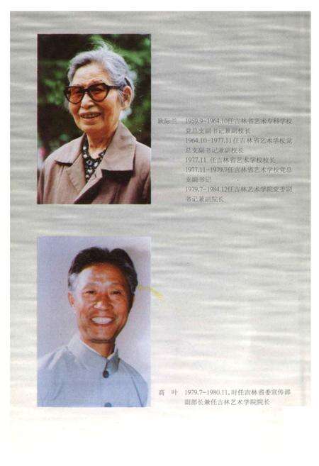 《吉林艺术学院发展简志(1958-1998)》.pdf_吉林省志预览图2