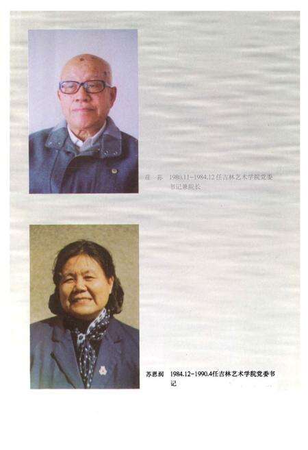 《吉林艺术学院发展简志(1958-1998)》.pdf_吉林省志预览图3