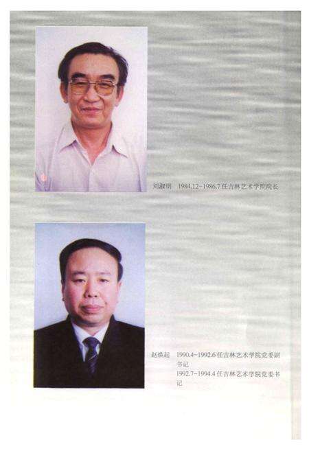 《吉林艺术学院发展简志(1958-1998)》.pdf_吉林省志预览图4