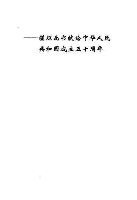 《吉林市朝鲜族志(1907-1988)》.pdf_吉林省志预览图3