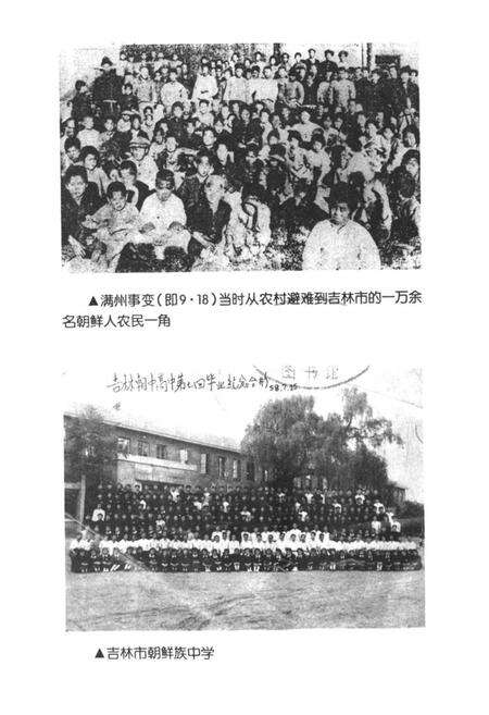 《吉林市朝鲜族志(1907-1988)》.pdf_吉林省志预览图4