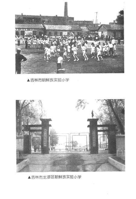 《吉林市朝鲜族志(1907-1988)》.pdf_吉林省志预览图5