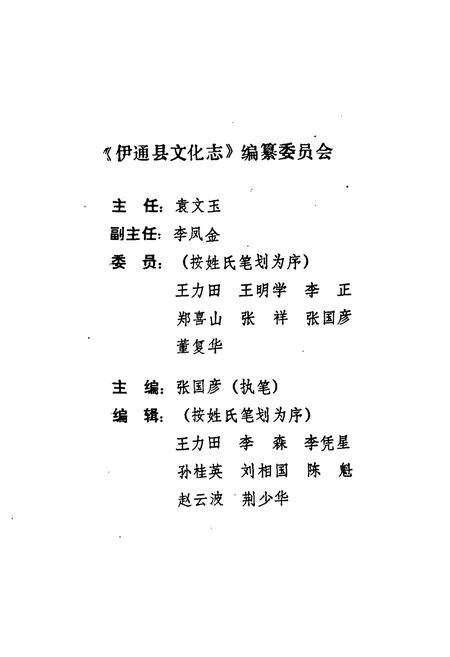 《伊通县文化志》.pdf_吉林省志预览图2