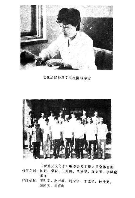 《伊通县文化志》.pdf_吉林省志预览图3