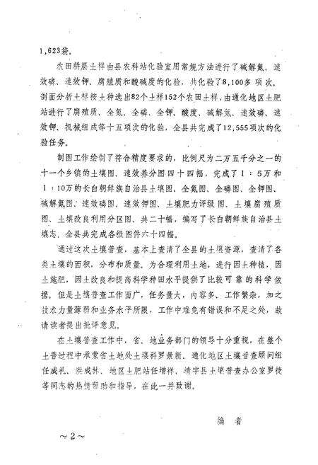 《《长白朝鲜族自治县土壤志》》.pdf_吉林省志预览图3