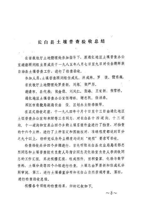 《《长白朝鲜族自治县土壤志》》.pdf_吉林省志预览图4