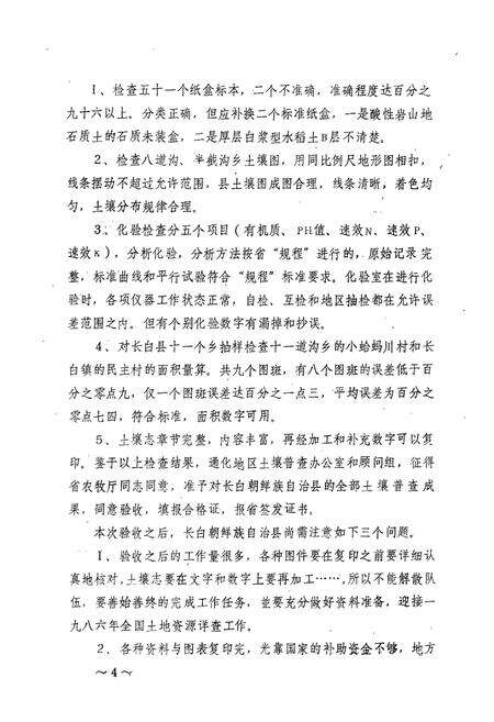 《《长白朝鲜族自治县土壤志》》.pdf_吉林省志预览图5
