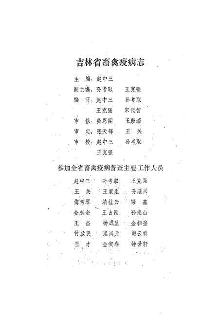 《《吉林省畜禽疫病志》》.pdf_吉林省志预览图2