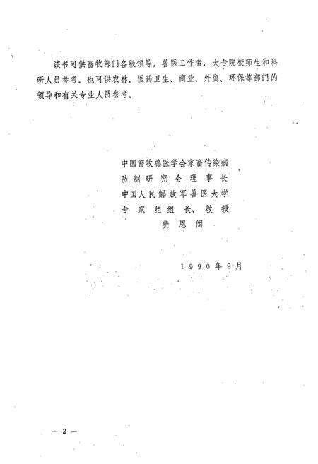 《《吉林省畜禽疫病志》》.pdf_吉林省志预览图4
