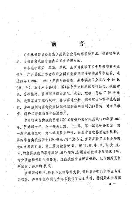 《《吉林省畜禽疫病志》》.pdf_吉林省志预览图5