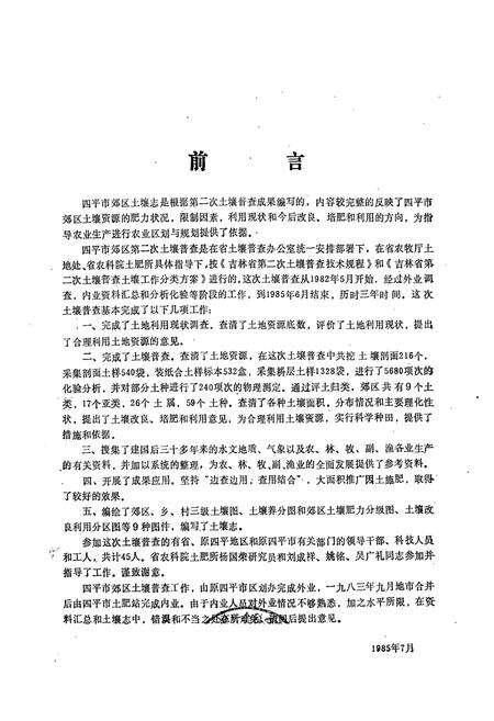 《《四平郊区土壤志》》.pdf_吉林省志预览图1