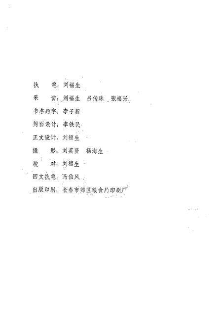 《《大南乡土志》》.pdf_吉林省志预览图2