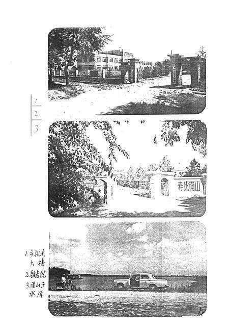 《《大南乡土志》》.pdf_吉林省志预览图5