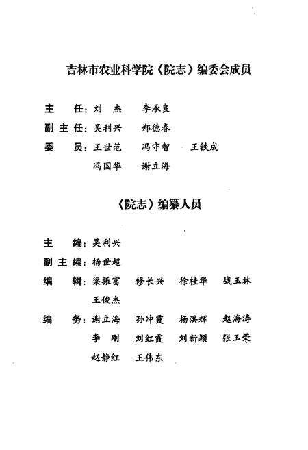 《吉林市农业科学院院志(1908-2008)》.pdf_吉林省志预览图2
