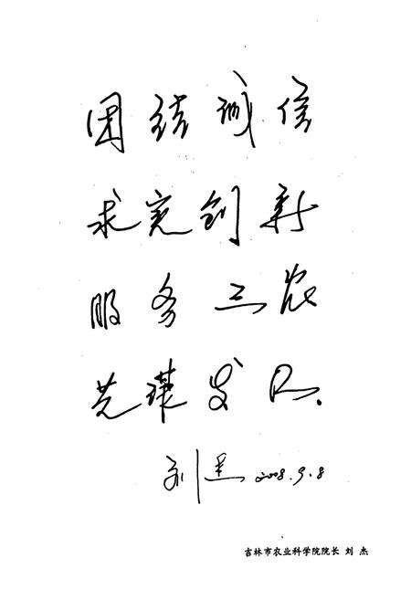 《吉林市农业科学院院志(1908-2008)》.pdf_吉林省志预览图4