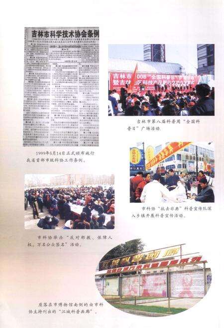 《吉林市科协志(1958-2008)》.pdf_吉林省志预览图4