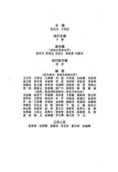 《吉林大学第二医院院志·续(1999-2008)》.pdf_吉林省志预览图2
