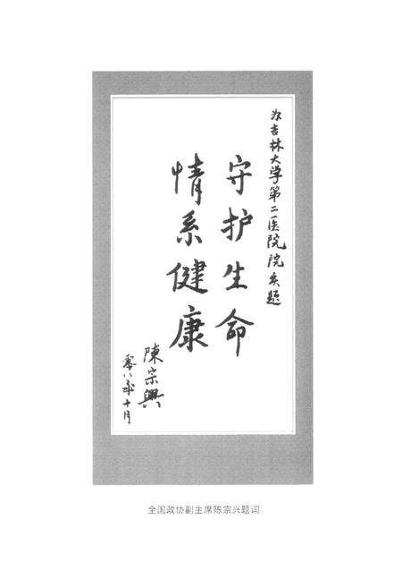 《吉林大学第二医院院志·续(1999-2008)》.pdf_吉林省志预览图3