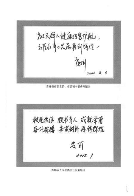 《吉林大学第二医院院志·续(1999-2008)》.pdf_吉林省志预览图4