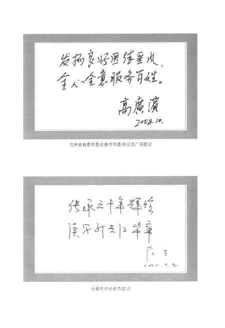《吉林大学第二医院院志·续(1999-2008)》.pdf_吉林省志预览图5