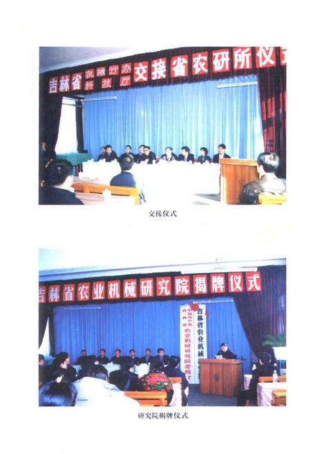《吉林省农业机械研究院志(1958-2003)》.pdf_吉林省志预览图5