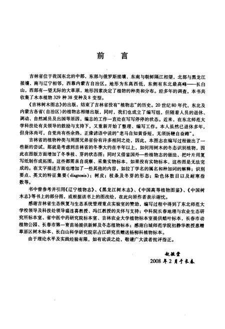 《吉林树木图志》.pdf_吉林省志预览图2