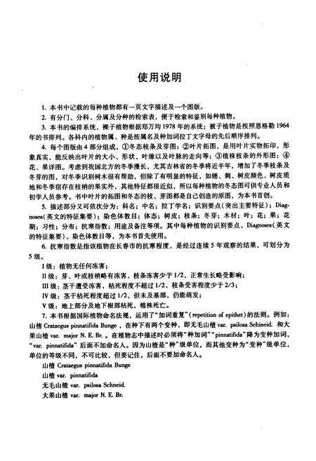 《吉林树木图志》.pdf_吉林省志预览图3