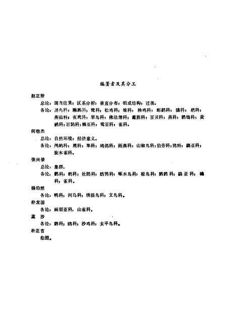 《长白山鸟类志》.pdf_吉林省志预览图3