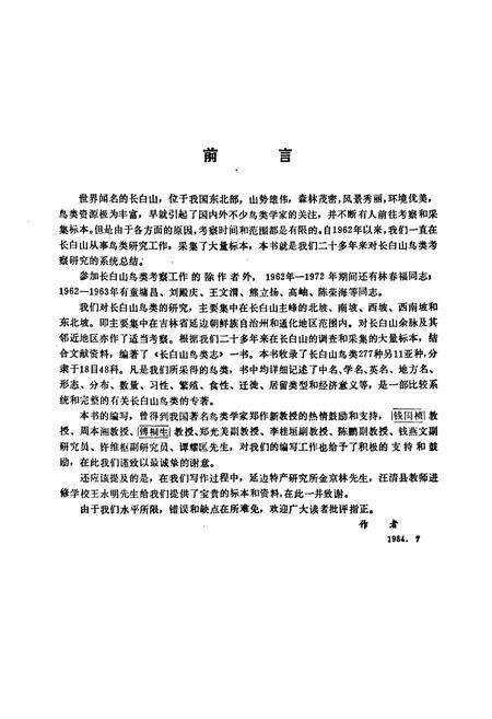 《长白山鸟类志》.pdf_吉林省志预览图5